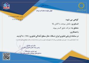 گواهی سطح فناوری مکمل بنزین اکتانو